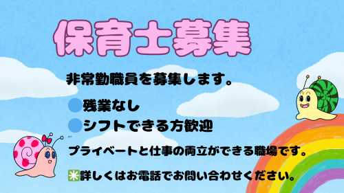 保育士募集画像