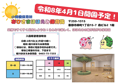 おひさまほほえみ保育園